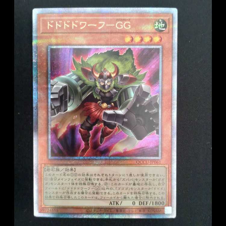 Dodo Dwarf GG QCSE QCCU-JP061