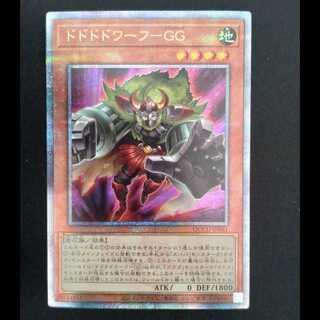 Dodo Dwarf GG QCSE QCCU-JP061