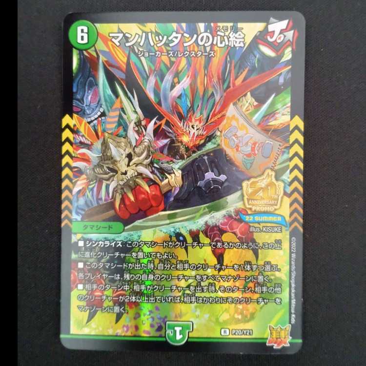 マンハッタンの心絵　プロモレア　 P20/Y21