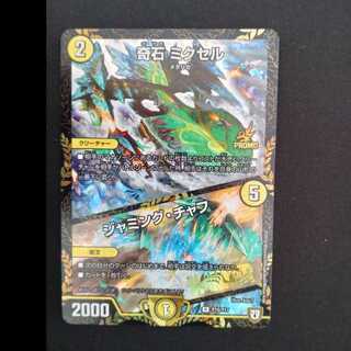 奇石ミクセル　プロモレアP15/Y17