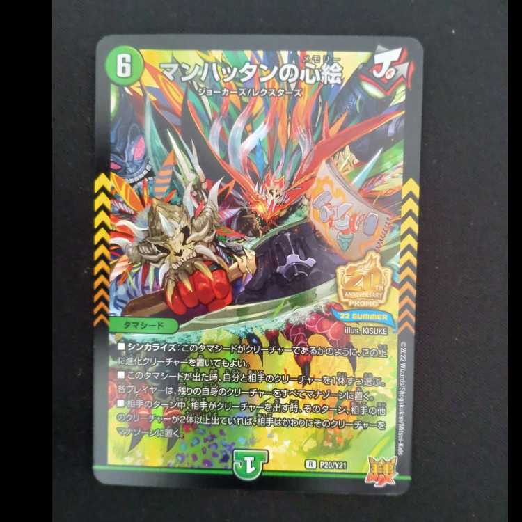 Manhattan Heart Paintings Promo Rare P20/Y21