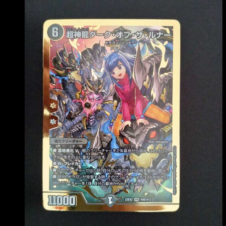 Psychic Shinryu Dark of the Lunar VR H9B/H12