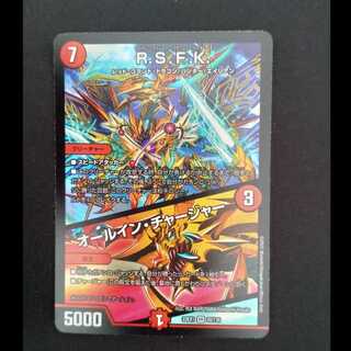 R.S.F.K/オールイン・チャージヤーベリーレア　22EX130/130