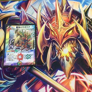 龍仙ロマネスク