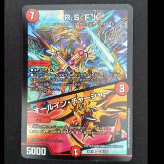 R.S.F.K/オールイン・チャージヤーベリーレア　22EX130/130