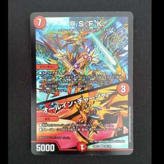 R.S.F.K/オールイン・チャージヤーベリーレア　22EX130/130