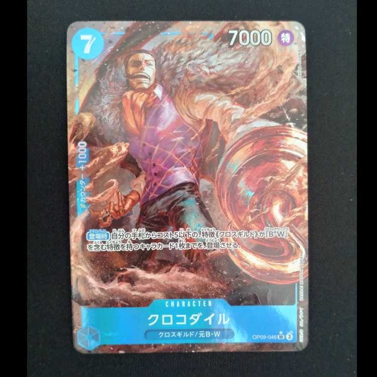 クロコダイル SR OP09-046