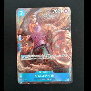 クロコダイル SR OP09-046