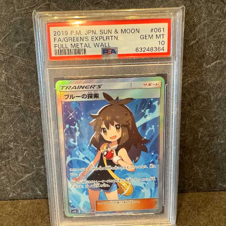 【PSA10】ブルーの探索 SR 061/054