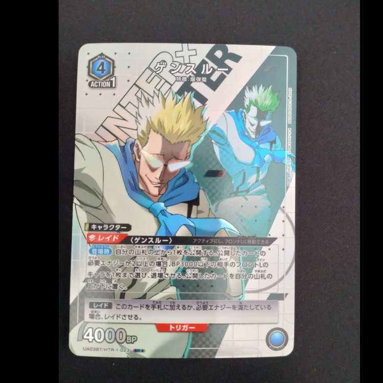 ゲンスルー(パラレル) SR★ UA03BT/HTR-1-023