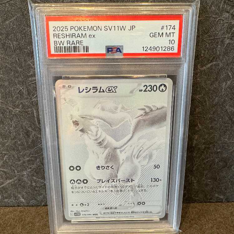 【PSA10】レシラムex BWR 174/086