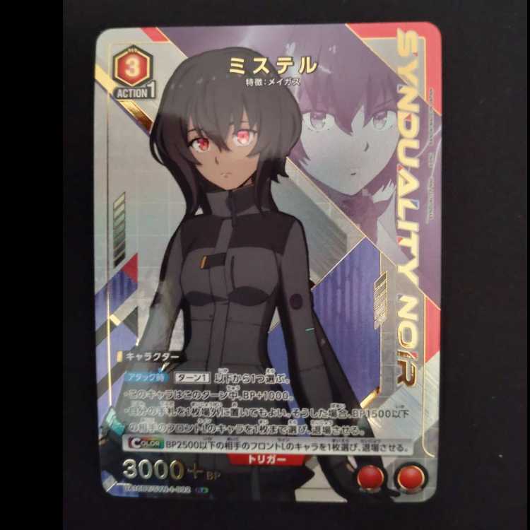 ミステル(パラレル) R★ UA16BT/SYN-1-092