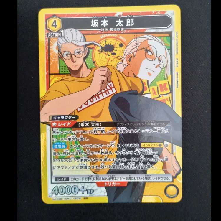 Taro Sakamoto SR UA43BT/SMD-1-026