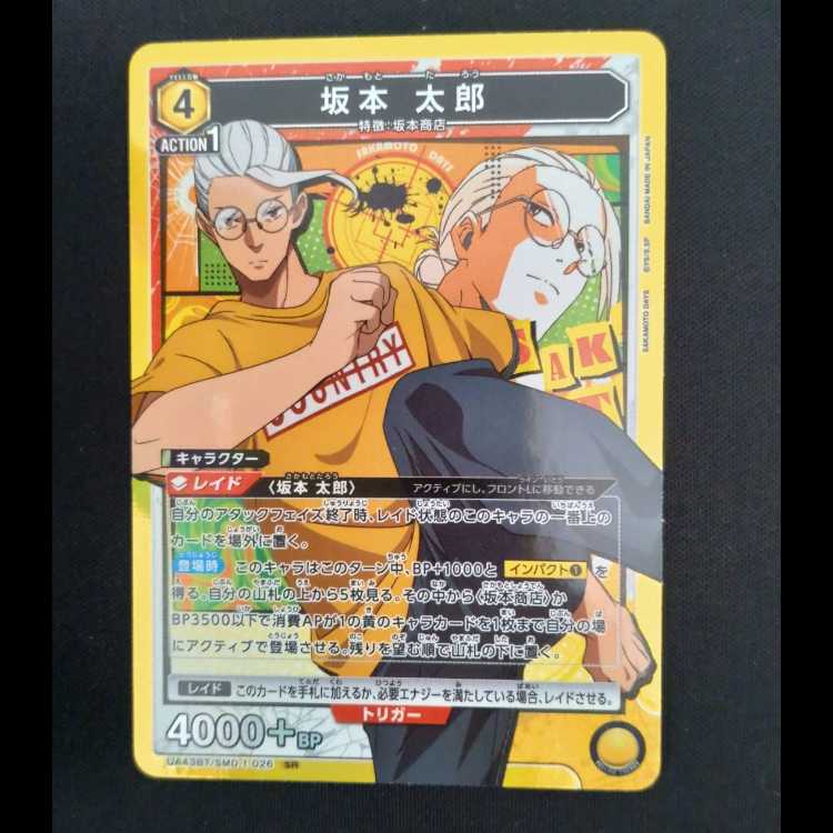 Taro Sakamoto SR UA43BT/SMD-1-026