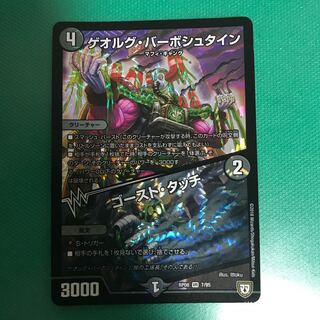 ゲオルグ・バーボシュタイン｜ゴースト・タッチ