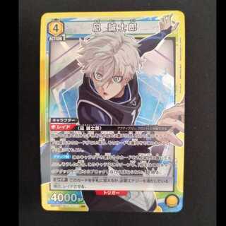 凪 誠士郎 SR UA12BT/BLK-1-015