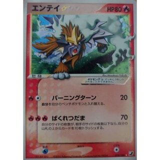 [Condition B] Entei☆(Unlimi) [☆] {019/106}