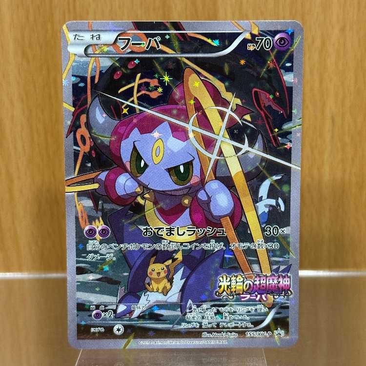 Hoopa PROMO Promo 155/XY-P Pokémon Card Game Pokéka ④