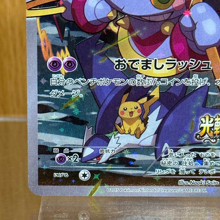 Hoopa PROMO Promo 155/XY-P Pokémon Card Game Pokéka ④