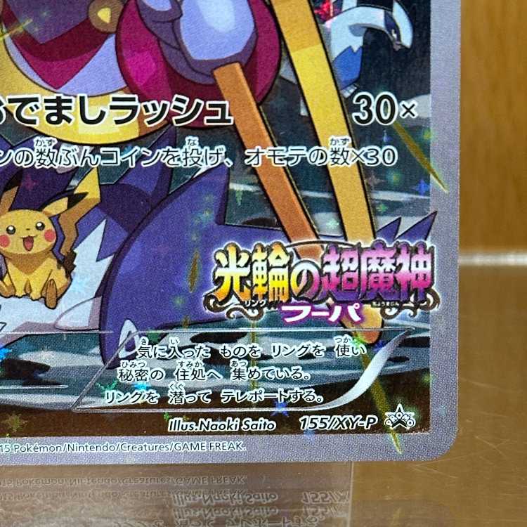 Hoopa PROMO Promo 155/XY-P Pokémon Card Game Pokéka ④