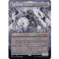 (Teksture FOIL)Kozilek, Butcher of Truth/Kozilek, Butcher of Truth [Japanese] [2X2