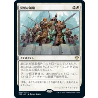 [EX+]完璧な策略/Flawless Maneuver《日本語》【Commander 2020】