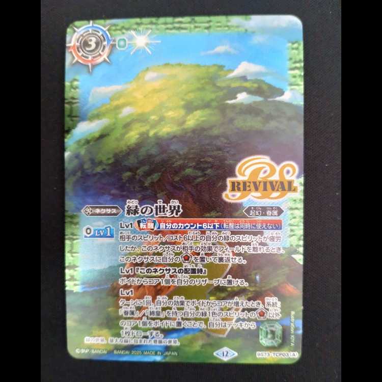 Green World｜Green Nature God BS73-TCP03(A)｜BS73-TCP03(B)