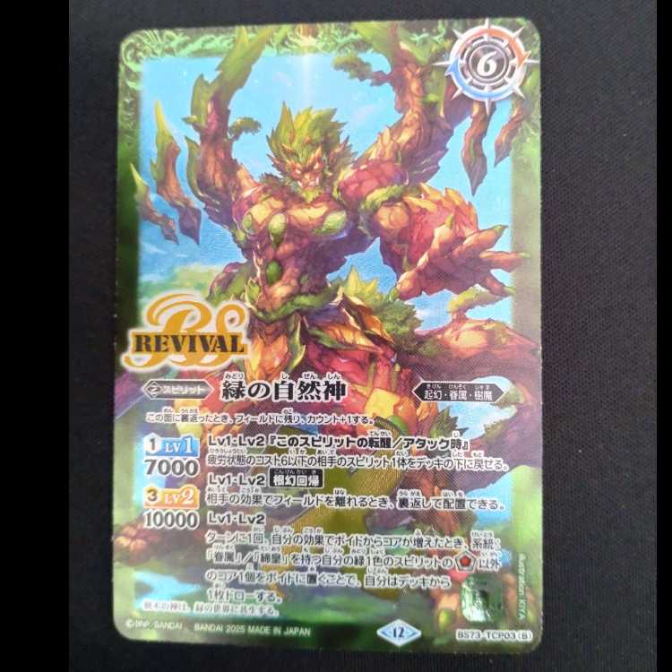 Green World｜Green Nature God BS73-TCP03(A)｜BS73-TCP03(B)