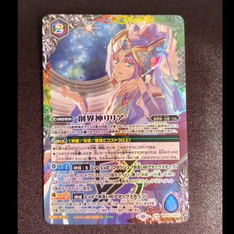 Lilia, the God of Creation (BSC41 recording / 2023 version / SECRET) XX-SEC BS48-XX02