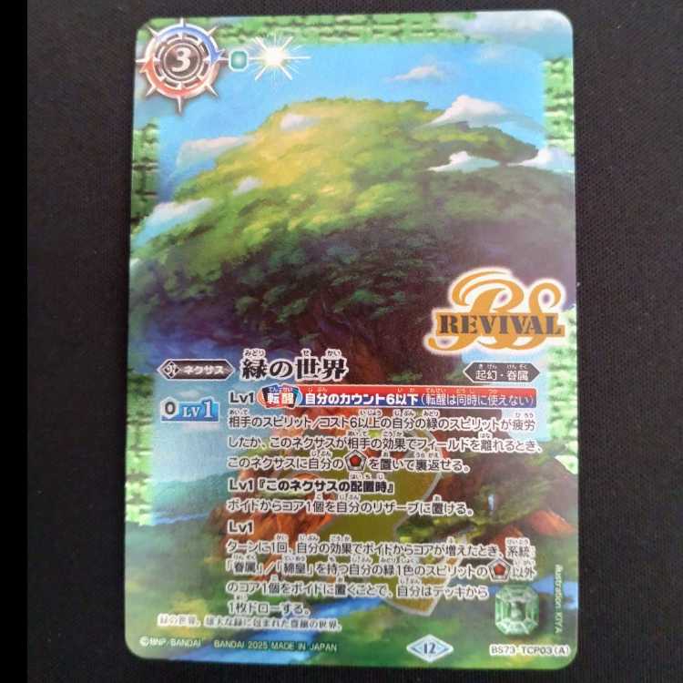 Green World｜Green Nature God BS73-TCP03(A)｜BS73-TCP03(B)