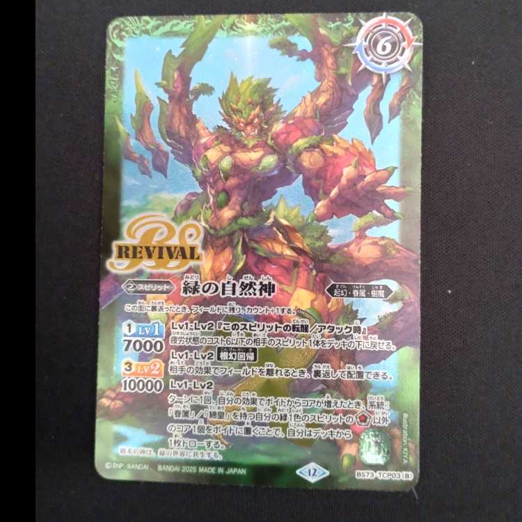 Green World｜Green Nature God BS73-TCP03(A)｜BS73-TCP03(B)