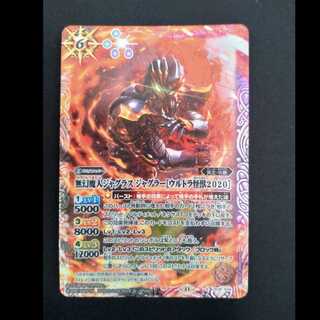 無幻魔人ジャグラス ジャグラー［ウルトラ怪獣2020］(CB32収録/2024年度版) X CB18-X04