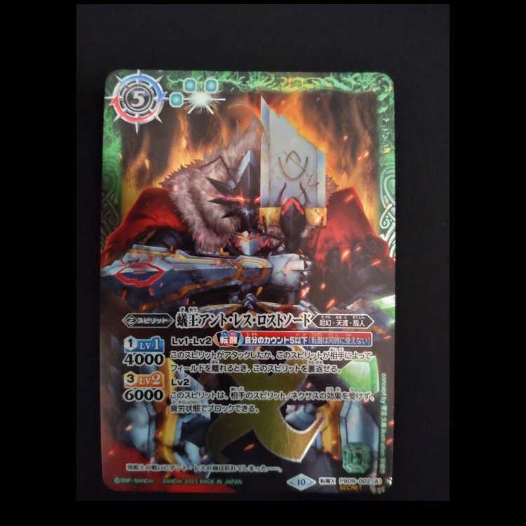 Ant-Les, Ant-Les Disappear Sword｜Beast Ant-Les, Ant-Les of Fangs and Beasts (BSC41 recorded / 2023 version / SECRET) Reawakening X-SEC PB09-002(A)｜PB09-002(B)