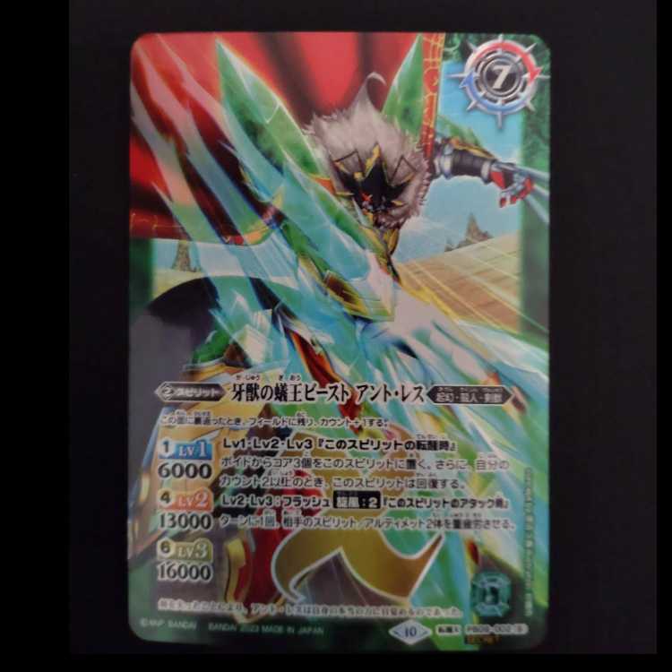 Ant-Les, Ant-Les Disappear Sword｜Beast Ant-Les, Ant-Les of Fangs and Beasts (BSC41 recorded / 2023 version / SECRET) Reawakening X-SEC PB09-002(A)｜PB09-002(B)