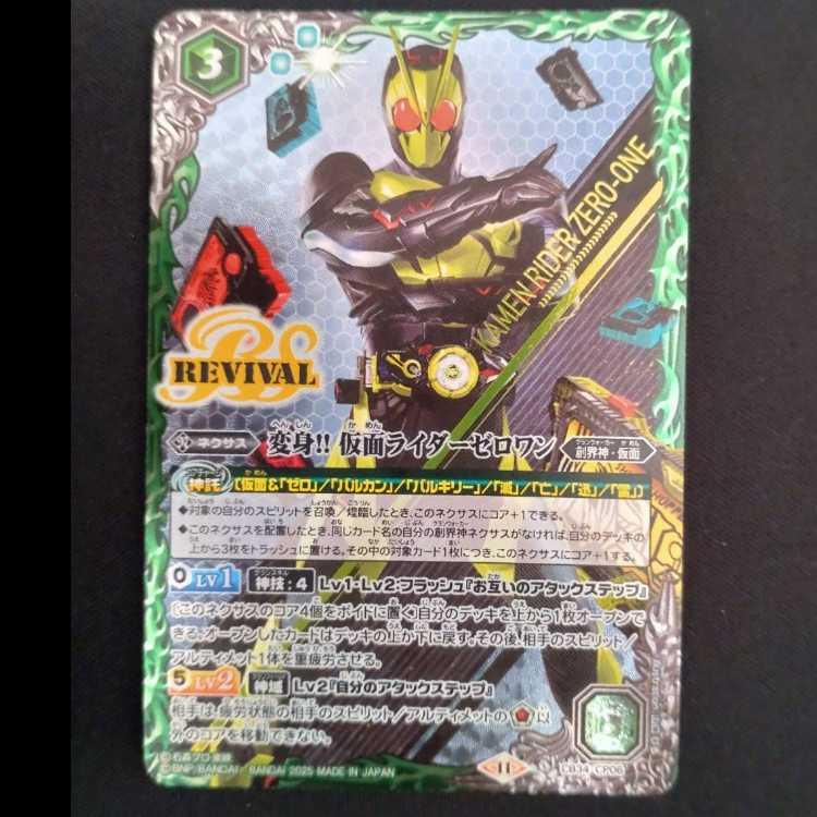 Polymorph! Kamen Rider Zero One CB34-CP06