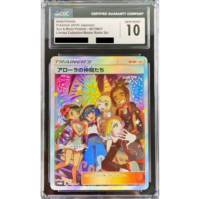 CGC10 certified] Friends of Alola (SR spec.) [P] {401/SM-P}