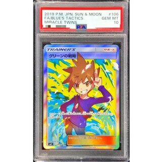 PSA10 certified] Blue's Tactics [SR] {106/094}