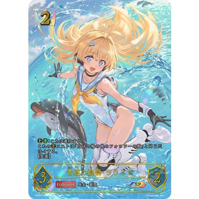 [State A-] Mechanism of Sound Speed, Laramia [SP] {SP01-SP07}