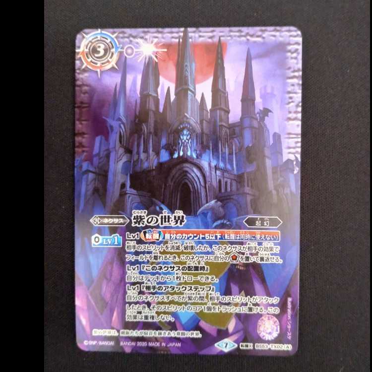 Purple World｜Purple Darkness Demon God (BSC38 recorded / 2022 monthly edition / SET) Tensei X-SEC BS53-TX02(A)｜BS53-TX02(B)