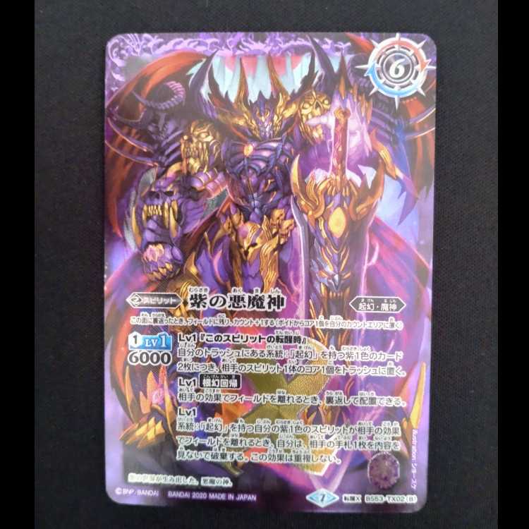 Purple World｜Purple Darkness Demon God (BSC38 recorded / 2022 monthly edition / SET) Tensei X-SEC BS53-TX02(A)｜BS53-TX02(B)