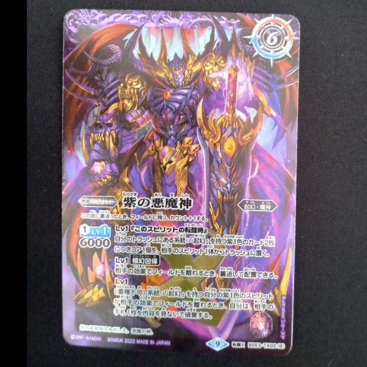 紫の世界｜紫の悪魔神(BSC38収録/2022月度版/SET) 転醒X-SEC BS53-TX02(A)｜BS53-TX02(B)