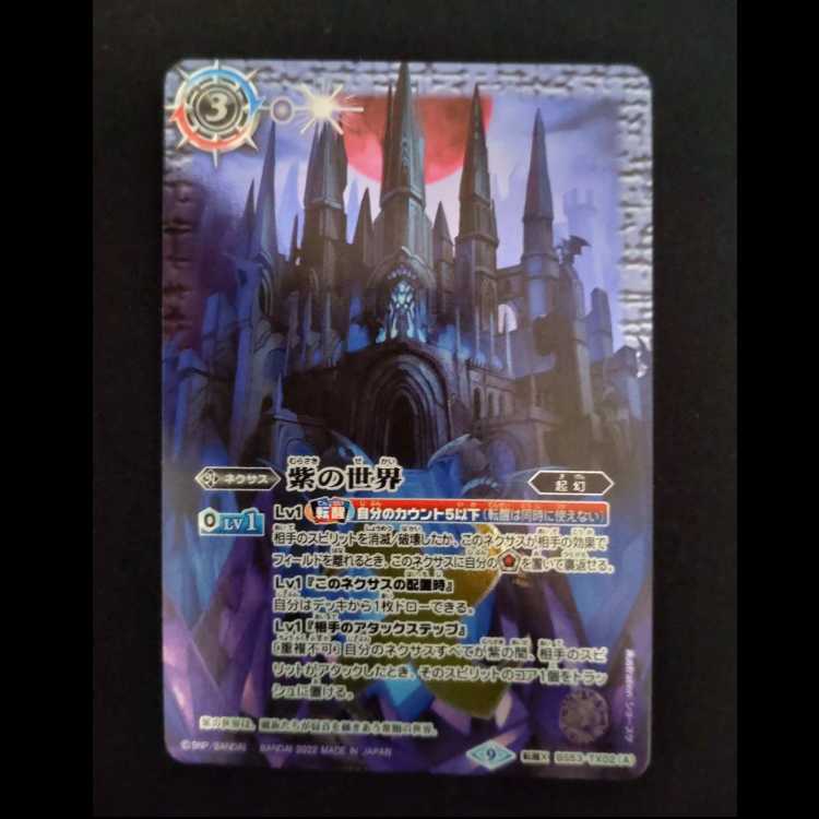 紫の世界｜紫の悪魔神(BSC38収録/2022月度版/SET) 転醒X-SEC BS53-TX02(A)｜BS53-TX02(B)