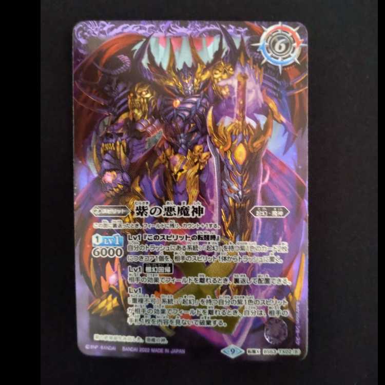 紫の世界｜紫の悪魔神(BSC38収録/2022月度版/SET) 転醒X-SEC BS53-TX02(A)｜BS53-TX02(B)