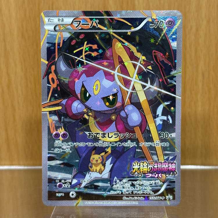 Hoopa PROMO Promo 155/XY-P Pokémon Card Game Pokémon Card Game ⑤.