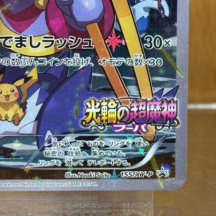 Hoopa PROMO Promo 155/XY-P Pokémon Card Game Pokémon Card Game ⑤.