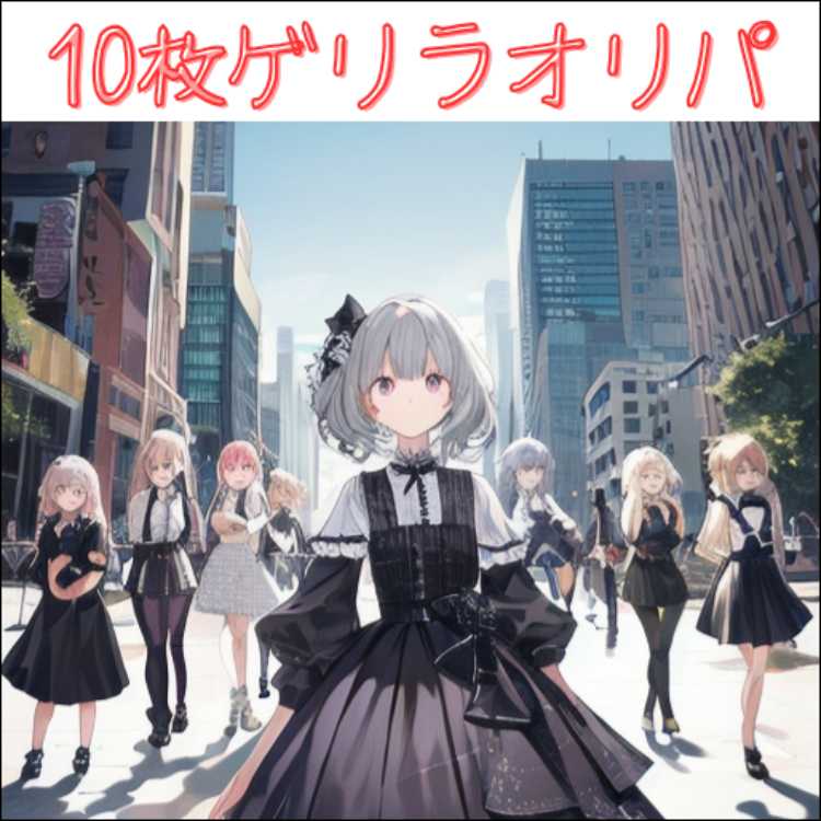 10枚ゲリラオリパ 10枚