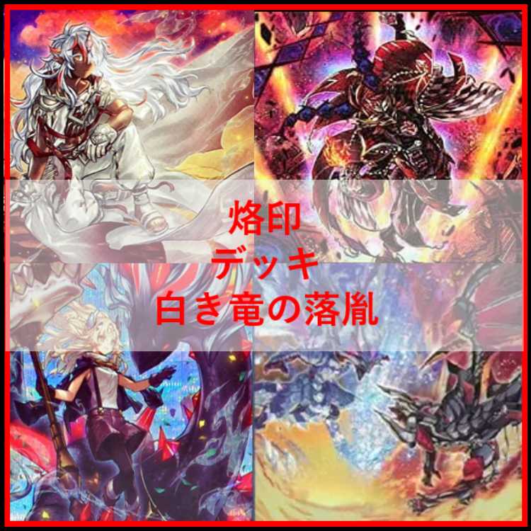 Yu-Gi-Oh! Branded Deck - White Dragon's Fallen Black Dragon's Ecclesia [04314].