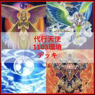 Yu-Gi-Oh! Delegate Angel Deck TG 1103 Environment [04304].