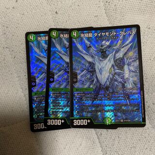 氷結龍 ダイヤモンド・クレバス