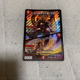 紅に染まりし者「王牙」｜クリムゾン・ビクトリー